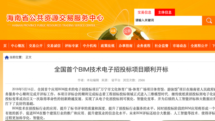 招投标已经进入BIM时代