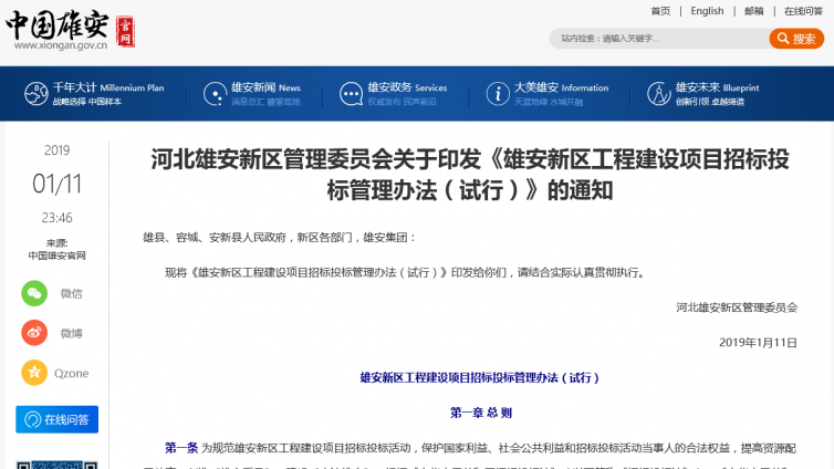 雄安招投标办法公布！BIM、CIM、大数据、区块链应用成亮点