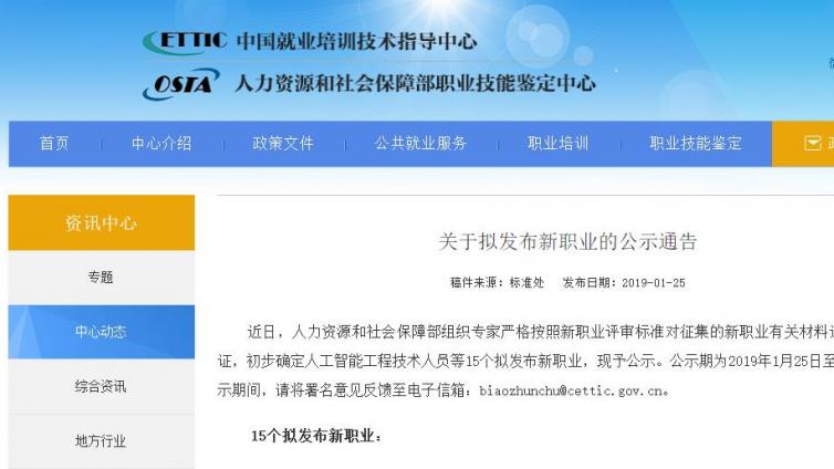 人社部：关于拟发布新职业的公示通告