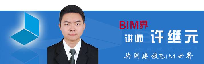 BIM界\bim工程师必备技能入门到应用讲师