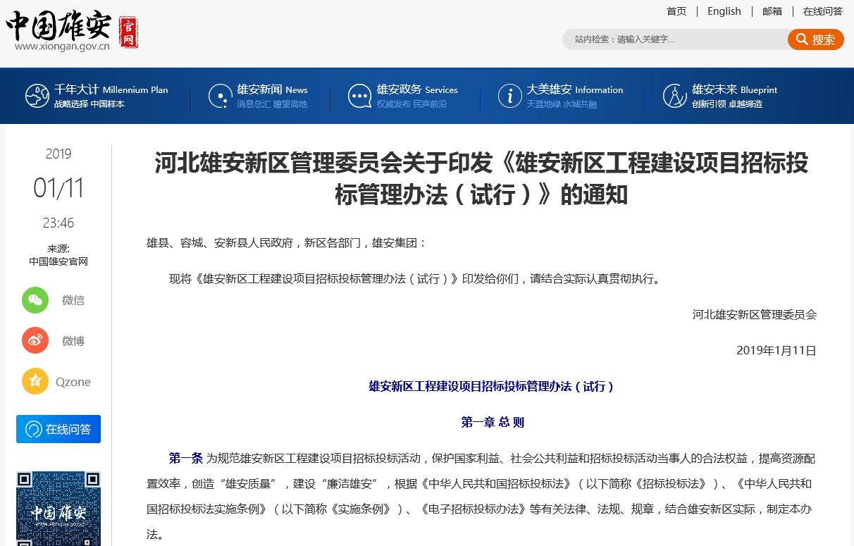 雄安招投标办法公布！BIM、CIM、大数据、区块链应用成亮点
