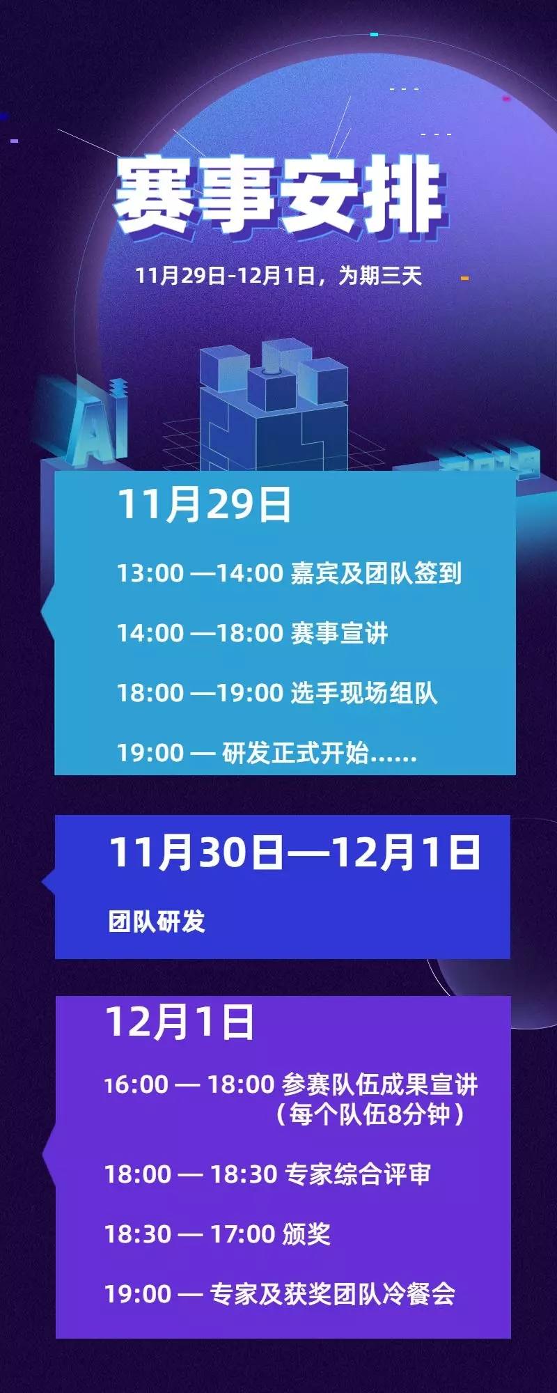2019建筑黑客马拉松赛事细则震撼出炉
