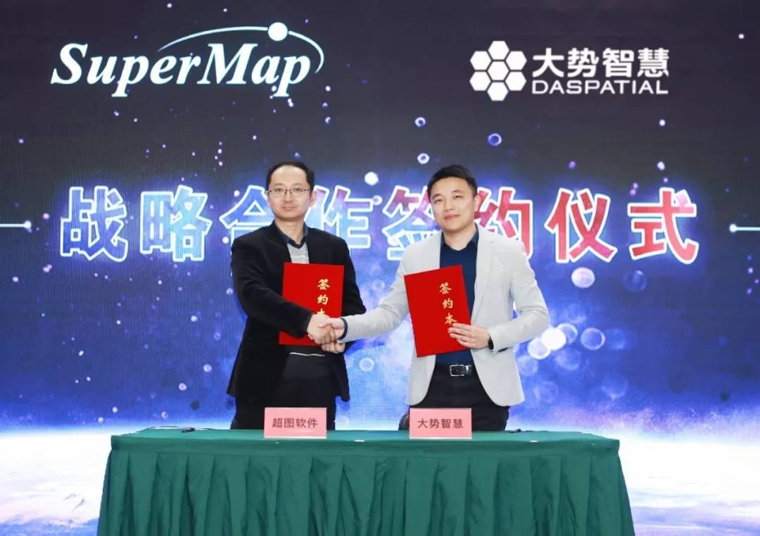BIM界,超图与大势智慧举行签约仪式