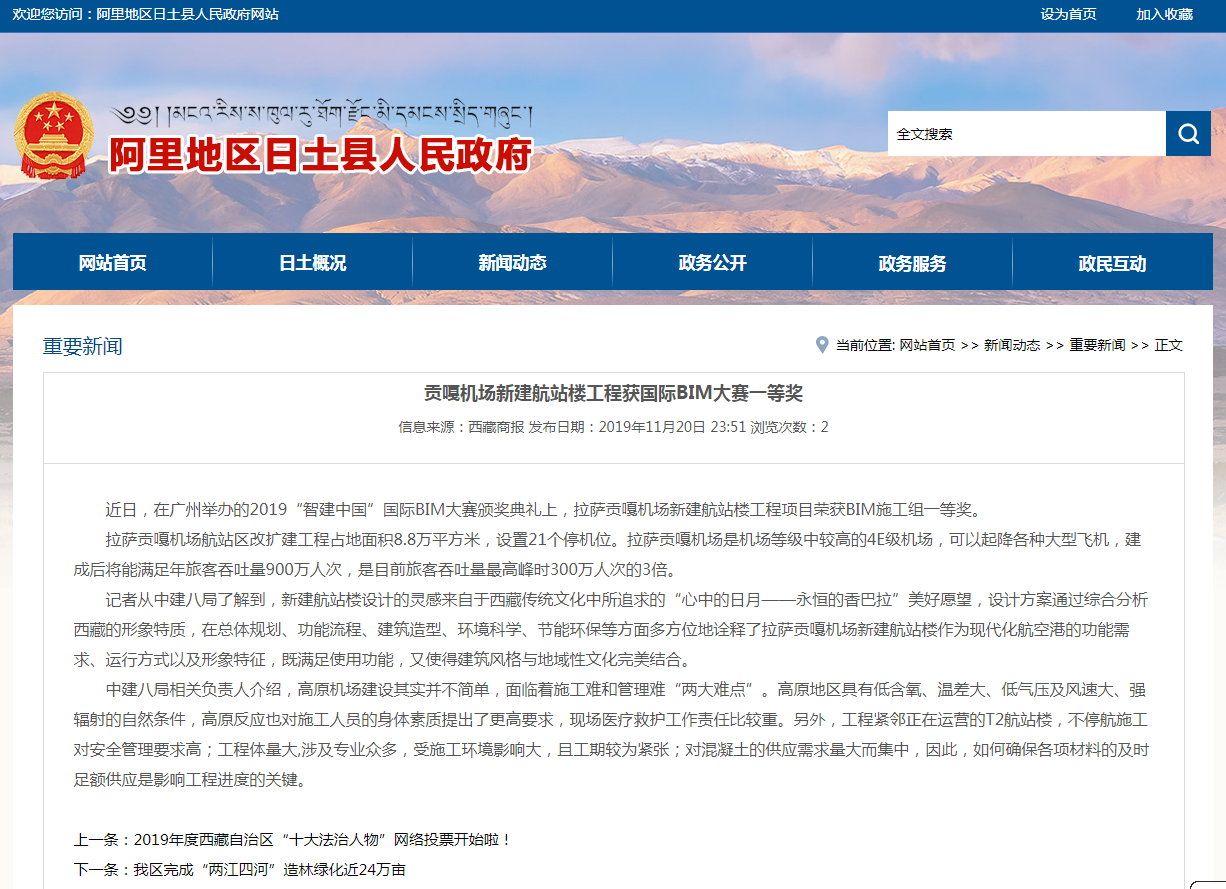 BIM界,贡嘎机场新建航站楼工程获国际BIM大赛一等奖